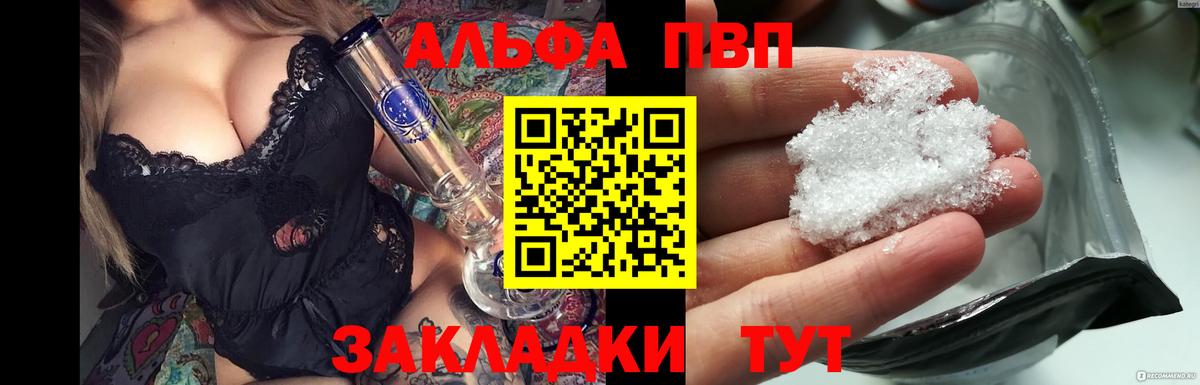 Альфа ПВП Crystall  Вход с VPN  A PVP мука  Подольск  A PVP Crystall 
