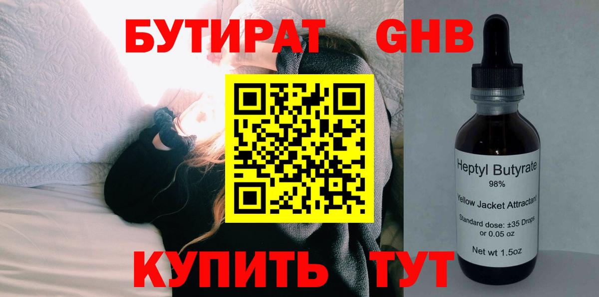 БУТИРАТ буратино Подольск
