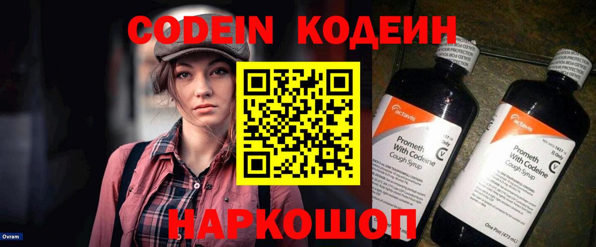Подольск  Кодеиновый сироп Lean Purple Drank  Вход с VPN  Кодеиновый сироп Lean Purple Drank 
