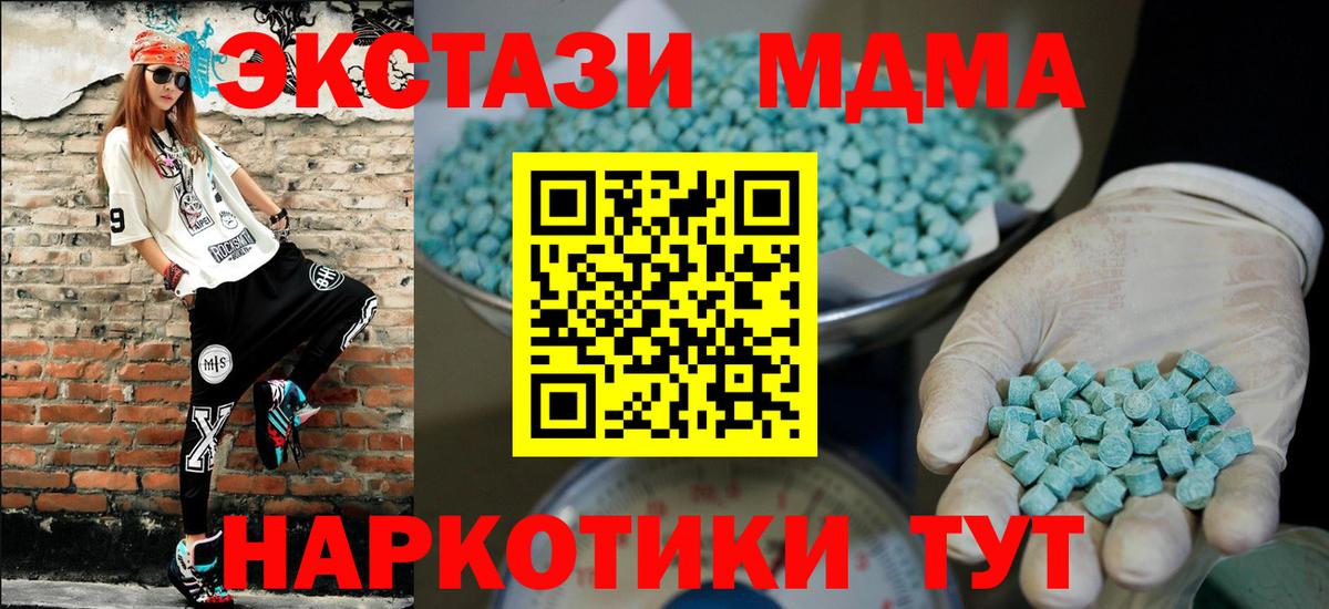 ЭКСТАЗИ MDMA Подольск