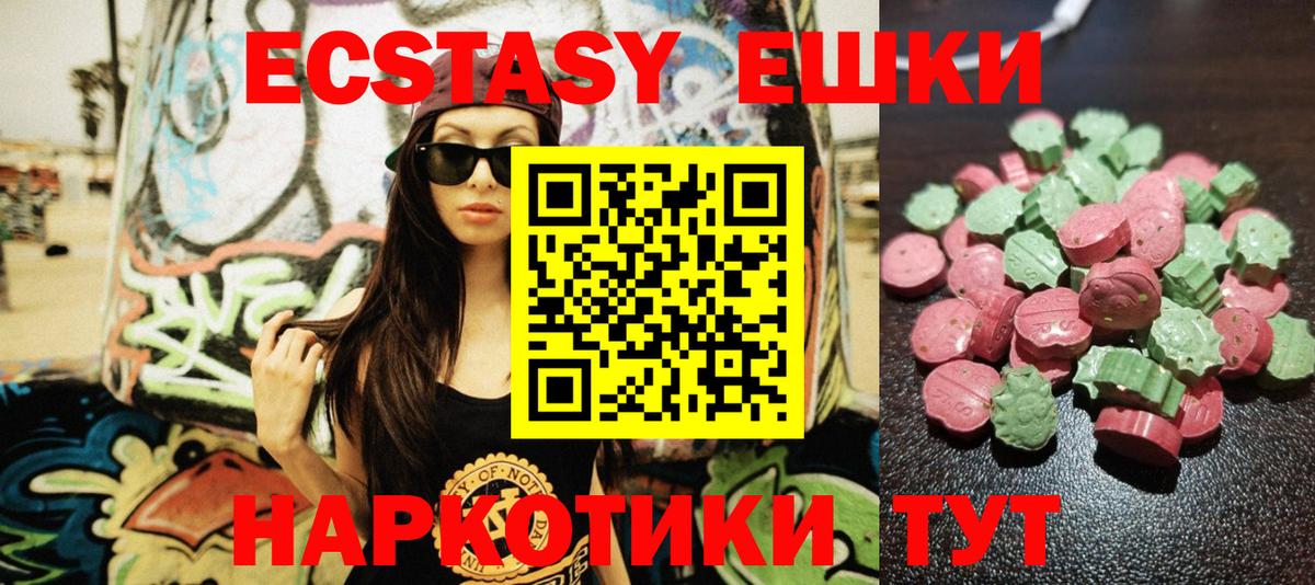 Экстази  Ecstasy TESLA  Подольск  Вход с VPN  мега рабочий сайт  Экстази DUBAI 