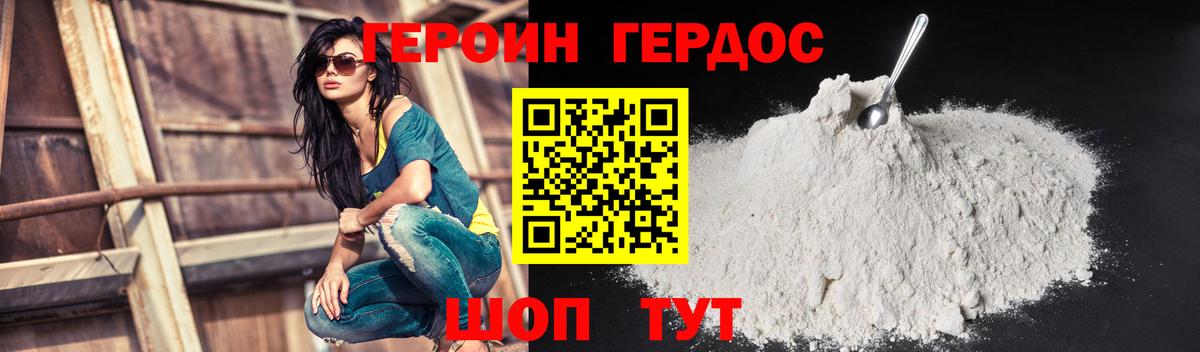 ГЕРОИН хмурый Подольск