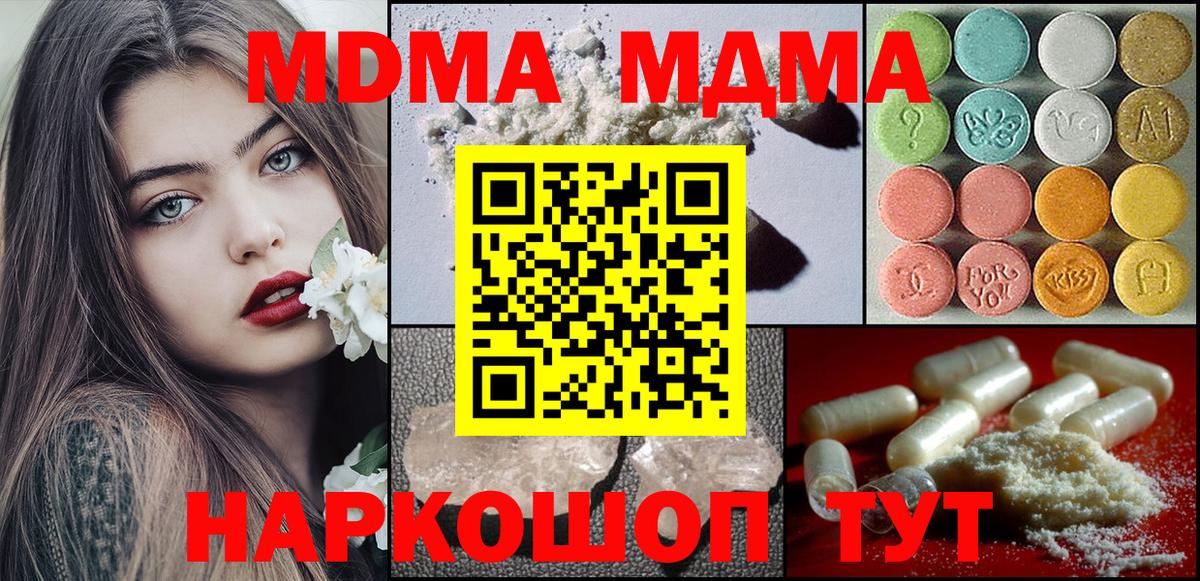 МДМА crystal Подольск
