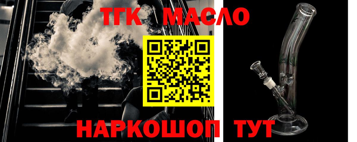 ТГК концентрат  Вход с VPN  Подольск 